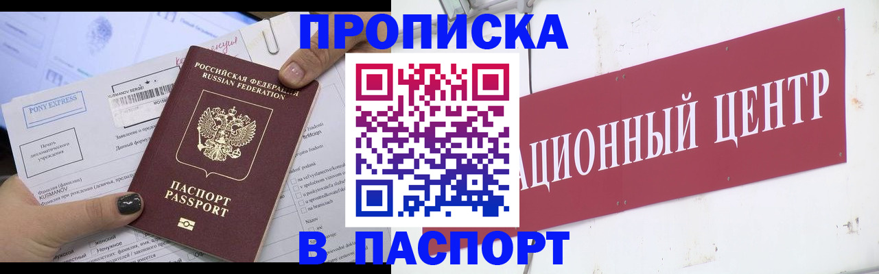 временная регистрация для всех в Ревде