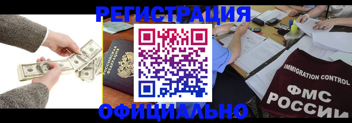 прописка в Ревде